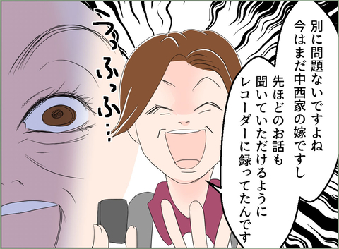 【漫画】社交的な母ならではの秘策発動！ 世間体第一の義母に脅し【夫の二重生活 Vol.121】の画像