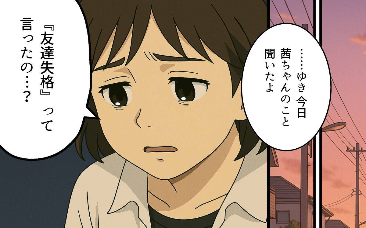 夫の口癖をマネて友達を見下すようになった娘…このままではまずい！
