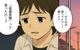 「夫の口癖をマネて友達を見下すようになった娘…このままではまずい！」の画像9