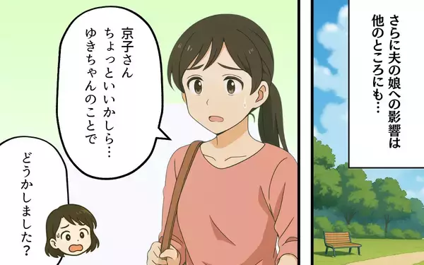 「夫の口癖をマネて友達を見下すようになった娘…このままではまずい！」の画像