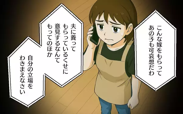 「夫の口癖をマネて友達を見下すようになった娘…このままではまずい！」の画像