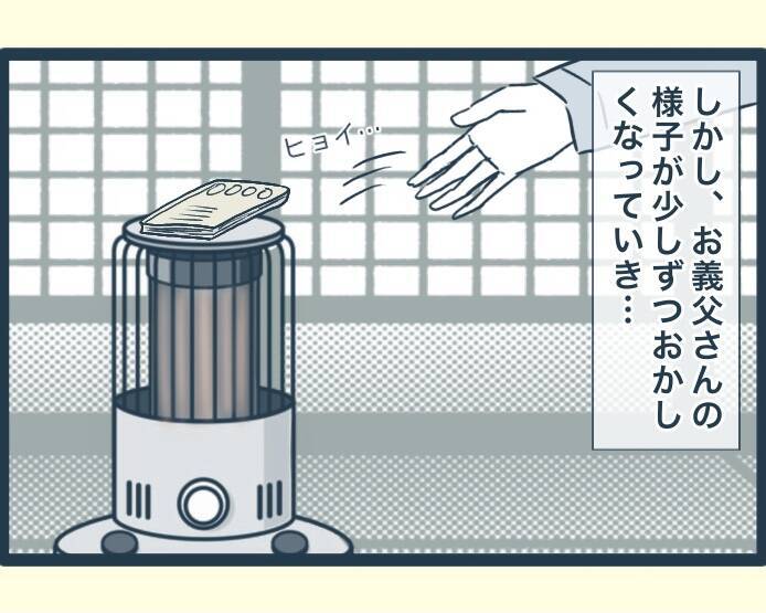 【漫画】父が倒れて入院…家に帰ってきたがボヤ騒ぎに！【イジワルな長男の嫁 Vol.24】