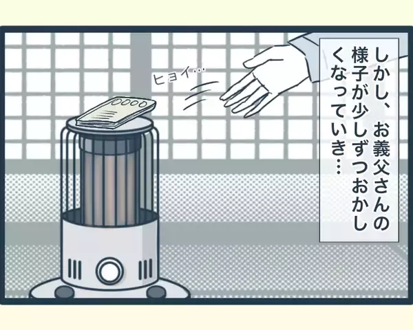 「【漫画】父が倒れて入院…家に帰ってきたがボヤ騒ぎに！【イジワルな長男の嫁 Vol.24】」の画像