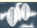 「【漫画】父が倒れて入院…家に帰ってきたがボヤ騒ぎに！【イジワルな長男の嫁 Vol.24】」の画像8