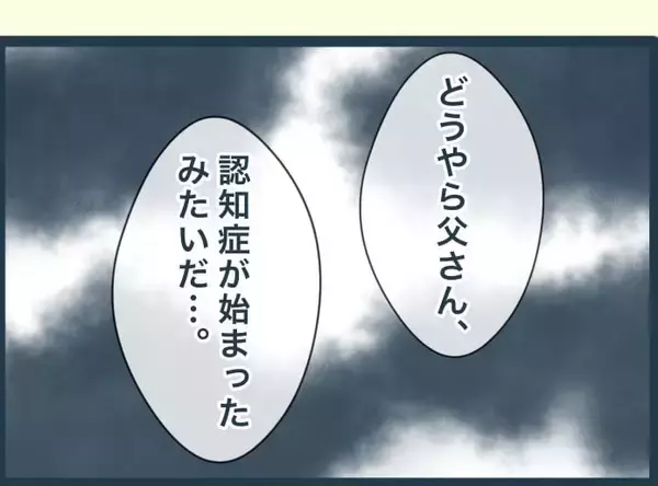 「【漫画】父が倒れて入院…家に帰ってきたがボヤ騒ぎに！【イジワルな長男の嫁 Vol.24】」の画像