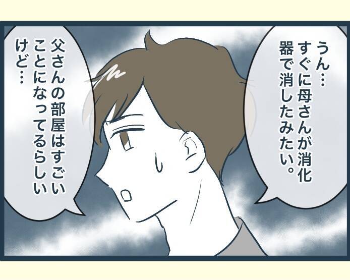 【漫画】父が倒れて入院…家に帰ってきたがボヤ騒ぎに！【イジワルな長男の嫁 Vol.24】