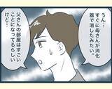 「【漫画】父が倒れて入院…家に帰ってきたがボヤ騒ぎに！【イジワルな長男の嫁 Vol.24】」の画像7
