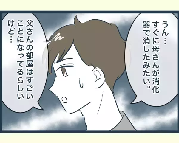 「【漫画】父が倒れて入院…家に帰ってきたがボヤ騒ぎに！【イジワルな長男の嫁 Vol.24】」の画像