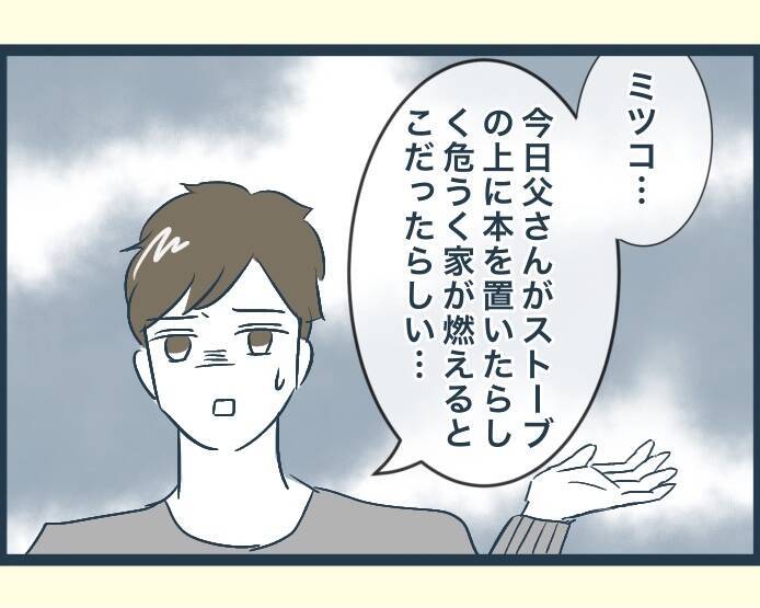 【漫画】父が倒れて入院…家に帰ってきたがボヤ騒ぎに！【イジワルな長男の嫁 Vol.24】