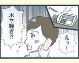 「【漫画】父が倒れて入院…家に帰ってきたがボヤ騒ぎに！【イジワルな長男の嫁 Vol.24】」の画像4