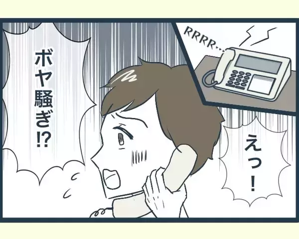 「【漫画】父が倒れて入院…家に帰ってきたがボヤ騒ぎに！【イジワルな長男の嫁 Vol.24】」の画像