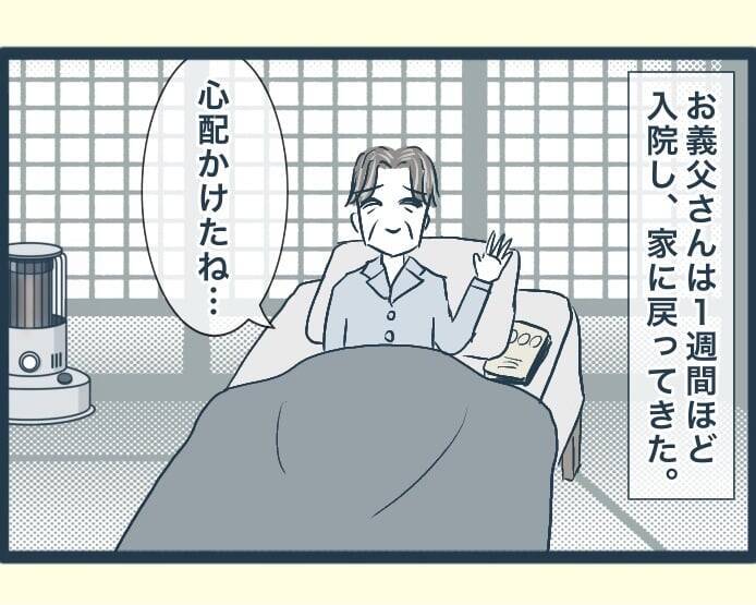 【漫画】父が倒れて入院…家に帰ってきたがボヤ騒ぎに！【イジワルな長男の嫁 Vol.24】