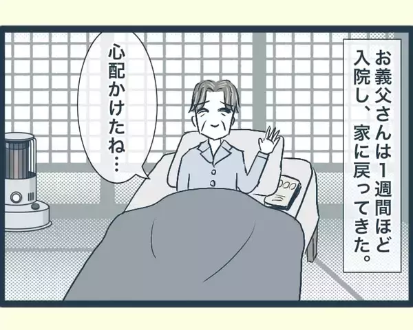 「【漫画】父が倒れて入院…家に帰ってきたがボヤ騒ぎに！【イジワルな長男の嫁 Vol.24】」の画像