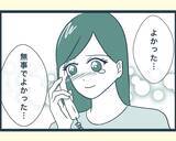 「【漫画】翌朝、警察から義父を保護したと連絡が…無事でよかった！【イジワルな長男の嫁 Vol.34】」の画像5