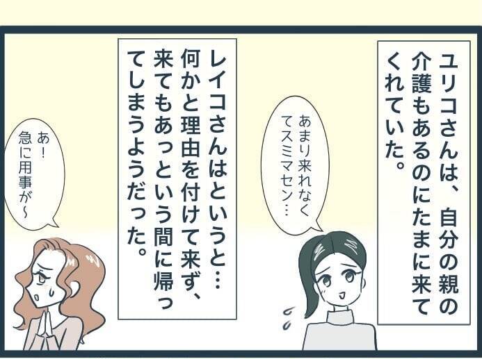 【漫画】翌朝、警察から義父を保護したと連絡が…無事でよかった！【イジワルな長男の嫁 Vol.34】