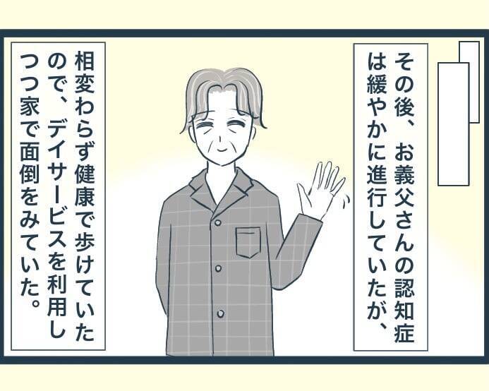 【漫画】翌朝、警察から義父を保護したと連絡が…無事でよかった！【イジワルな長男の嫁 Vol.34】