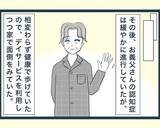 「【漫画】翌朝、警察から義父を保護したと連絡が…無事でよかった！【イジワルな長男の嫁 Vol.34】」の画像6