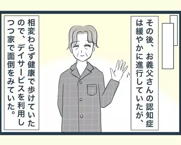 「【漫画】翌朝、警察から義父を保護したと連絡が…無事でよかった！【イジワルな長男の嫁 Vol.34】」の画像