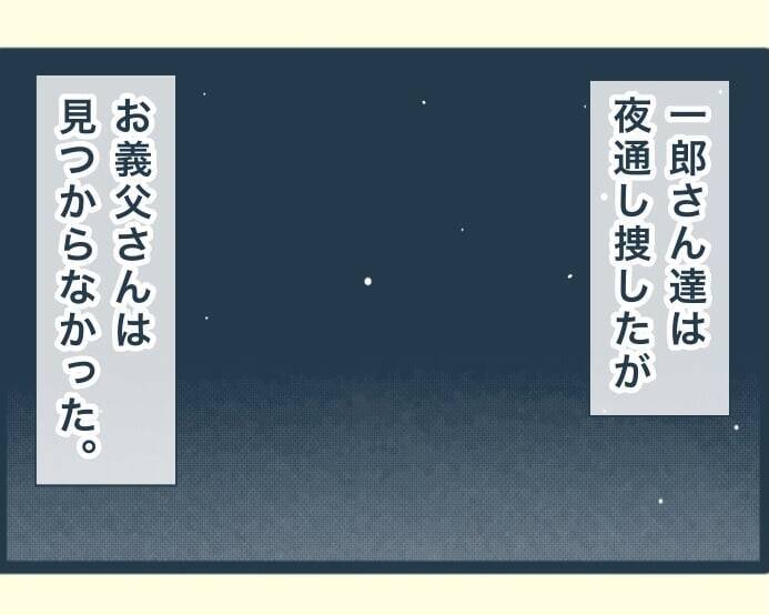 【漫画】翌朝、警察から義父を保護したと連絡が…無事でよかった！【イジワルな長男の嫁 Vol.34】
