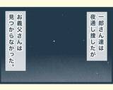 「【漫画】翌朝、警察から義父を保護したと連絡が…無事でよかった！【イジワルな長男の嫁 Vol.34】」の画像1