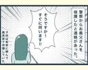 【漫画】翌朝、警察から義父を保護したと連絡が…無事でよかった！【イジワルな長男の嫁 Vol.34】の画像