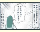 「【漫画】翌朝、警察から義父を保護したと連絡が…無事でよかった！【イジワルな長男の嫁 Vol.34】」の画像4
