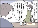 「「パートのくせに…」モラハラ夫に蔑まれる妻　耐え続ける人生に転機が訪れる！【漫画】」の画像11