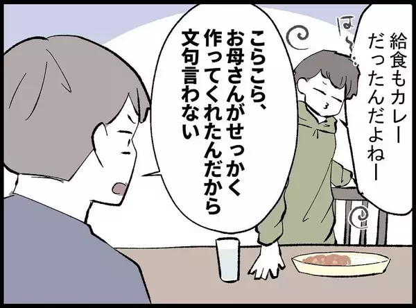 「「パートのくせに…」モラハラ夫に蔑まれる妻　耐え続ける人生に転機が訪れる！【漫画】」の画像