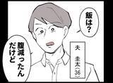「「パートのくせに…」モラハラ夫に蔑まれる妻　耐え続ける人生に転機が訪れる！【漫画】」の画像2