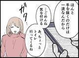 「「パートのくせに…」モラハラ夫に蔑まれる妻　耐え続ける人生に転機が訪れる！【漫画】」の画像15