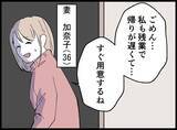 「「パートのくせに…」モラハラ夫に蔑まれる妻　耐え続ける人生に転機が訪れる！【漫画】」の画像3
