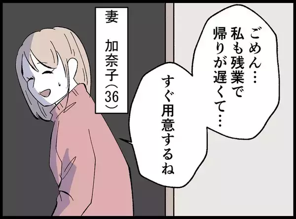 「「パートのくせに…」モラハラ夫に蔑まれる妻　耐え続ける人生に転機が訪れる！【漫画】」の画像