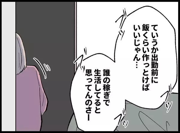 「「パートのくせに…」モラハラ夫に蔑まれる妻　耐え続ける人生に転機が訪れる！【漫画】」の画像