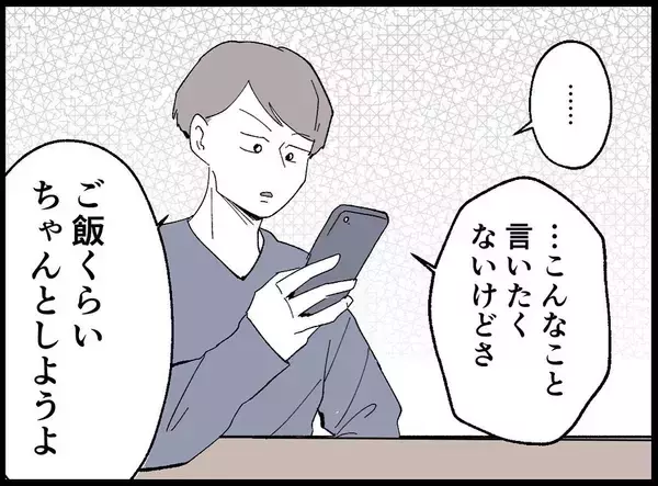 「「パートのくせに…」モラハラ夫に蔑まれる妻　耐え続ける人生に転機が訪れる！【漫画】」の画像