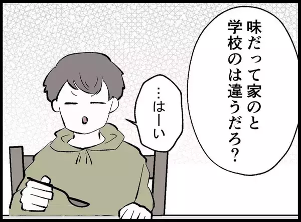 「「パートのくせに…」モラハラ夫に蔑まれる妻　耐え続ける人生に転機が訪れる！【漫画】」の画像