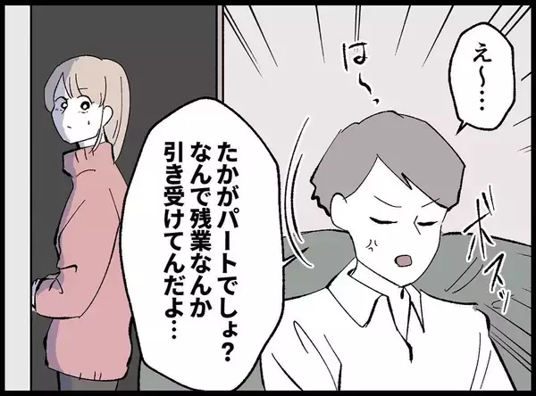 「「パートのくせに…」モラハラ夫に蔑まれる妻　耐え続ける人生に転機が訪れる！【漫画】」の画像