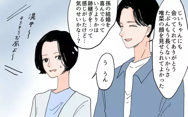 「「座布団に座るのは男だけ」令和の時代にこの差別!? 男尊女卑の義実家にドン引き【漫画】」の画像