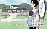 「「座布団に座るのは男だけ」令和の時代にこの差別!? 男尊女卑の義実家にドン引き【漫画】」の画像1