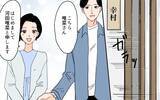「「座布団に座るのは男だけ」令和の時代にこの差別!? 男尊女卑の義実家にドン引き【漫画】」の画像5