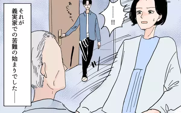 「「座布団に座るのは男だけ」令和の時代にこの差別!? 男尊女卑の義実家にドン引き【漫画】」の画像