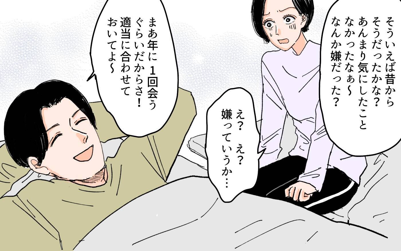 「座布団に座るのは男だけ」令和の時代にこの差別!? 男尊女卑の義実家にドン引き【漫画】