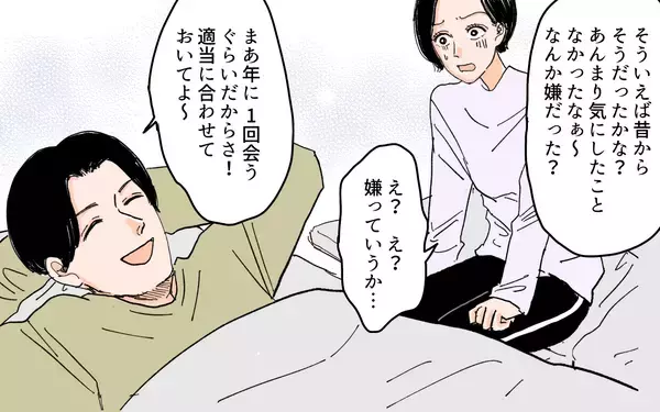 「「座布団に座るのは男だけ」令和の時代にこの差別!? 男尊女卑の義実家にドン引き【漫画】」の画像
