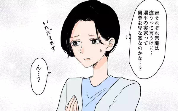 「「座布団に座るのは男だけ」令和の時代にこの差別!? 男尊女卑の義実家にドン引き【漫画】」の画像