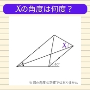 【角度当てクイズ Vol.2384】xの角度は何度？