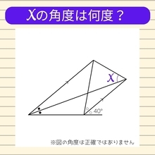 【角度当てクイズ Vol.2384】xの角度は何度？