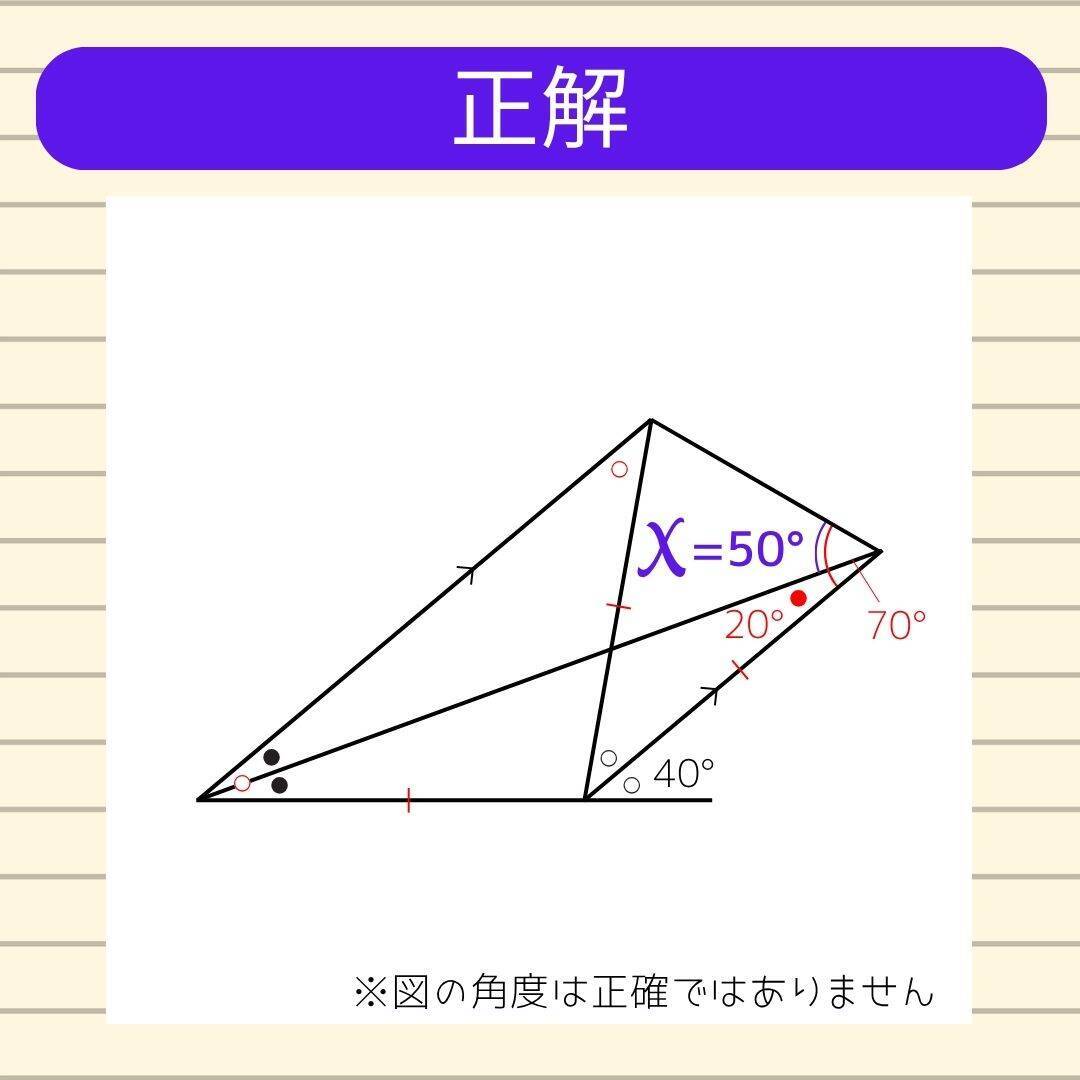 【角度当てクイズ Vol.2384】xの角度は何度？