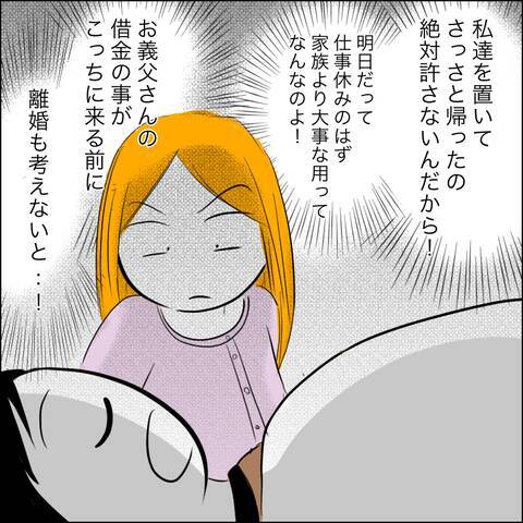 義父の借金地獄と義姉の決意　衝撃の別居理由とは？