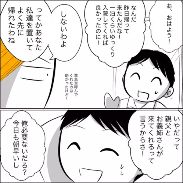 「義父の借金地獄と義姉の決意　衝撃の別居理由とは？」の画像