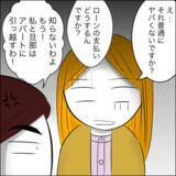 「義父の借金地獄と義姉の決意　衝撃の別居理由とは？」の画像3