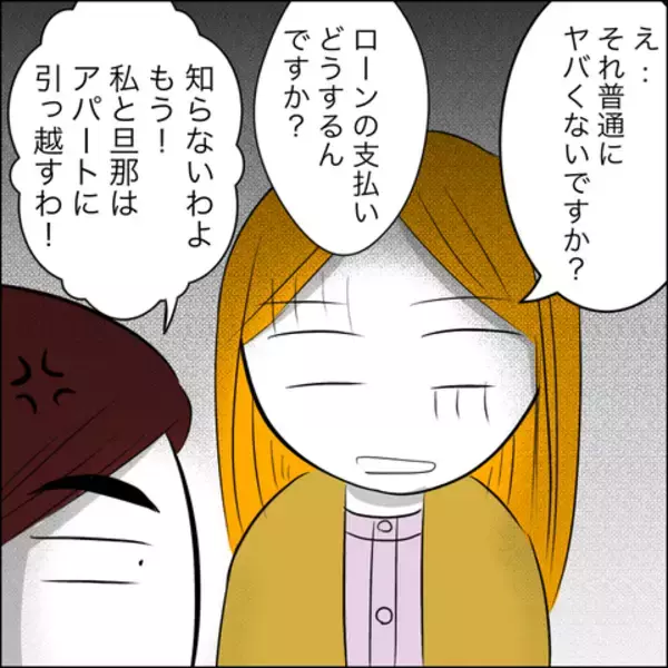 「義父の借金地獄と義姉の決意　衝撃の別居理由とは？」の画像